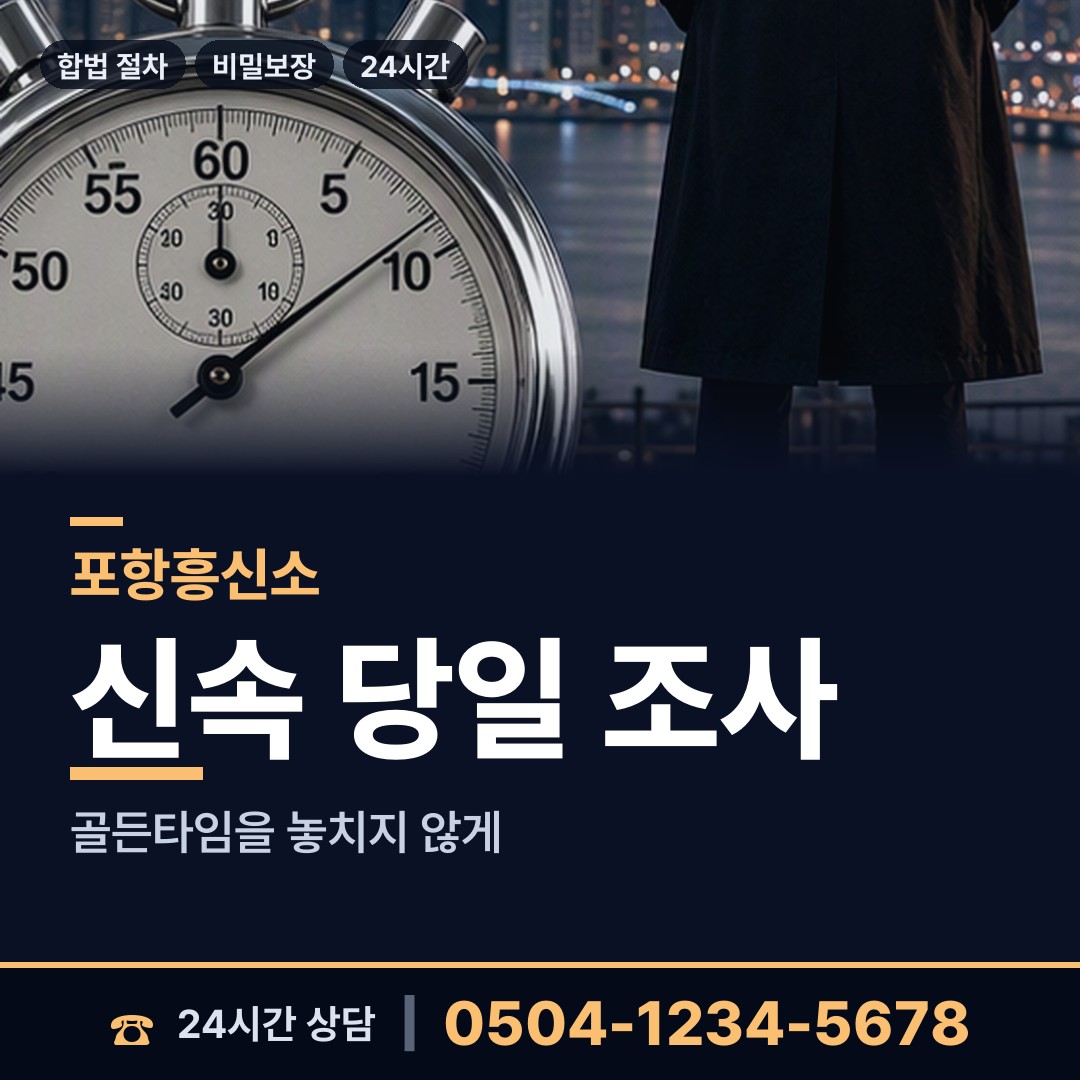 포항 해도동 배우자외도 상담 안내