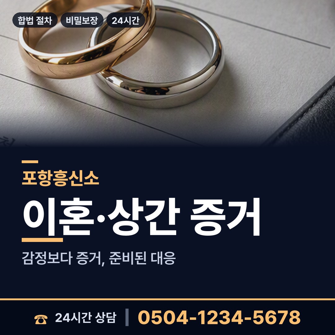 포항 해도동 흥신소 상담 안내