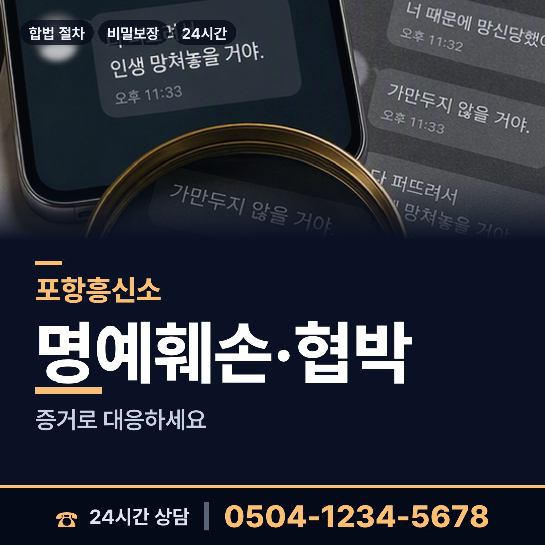 포항 해도동 내연녀조사 상담 안내