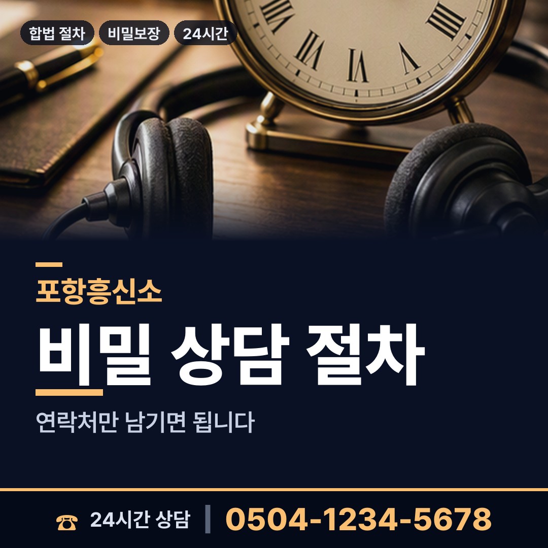 포항 해도동 신원조회 상담 안내