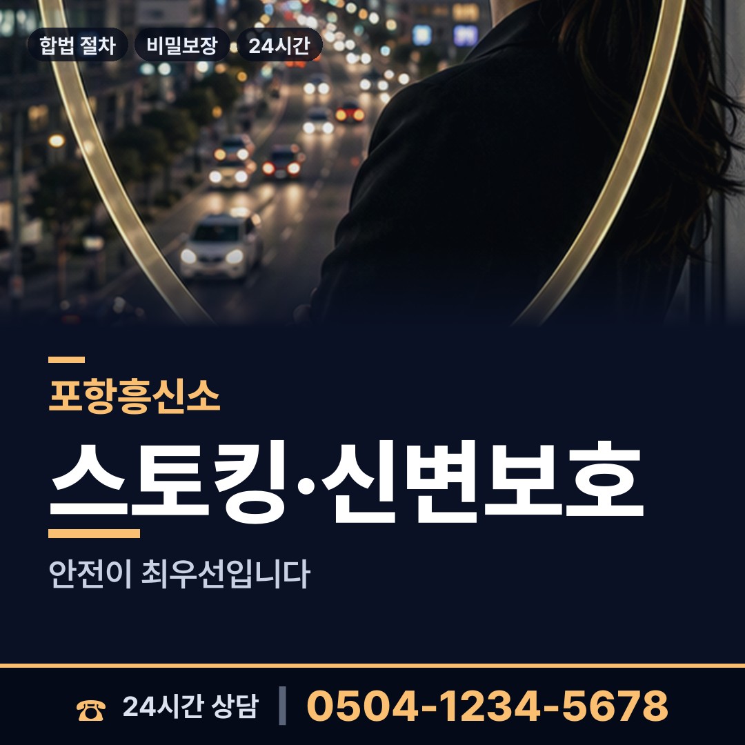 포항 해도동 배우자뒷조사 상담 안내