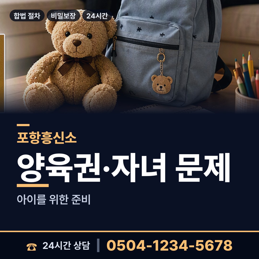 포항 해도동 상간남증거 상담 안내